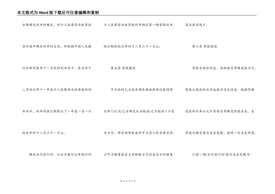 住房商业性贷款合同范本_第3页