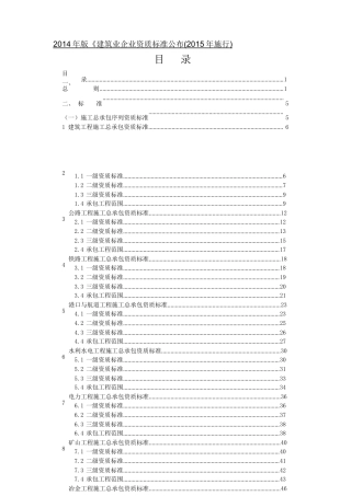 年版《建筑业企业资质标准》公布年起施行)
