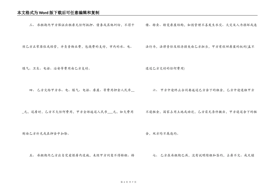 租房合同范本简易版_第2页