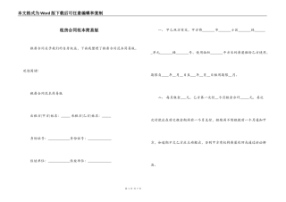 租房合同范本简易版