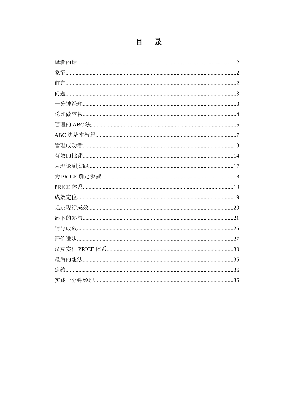 《一分钟经理》[实践篇]doc38页)_第2页