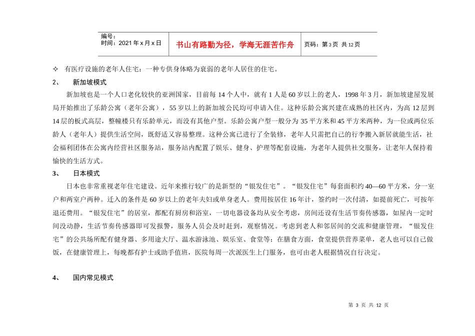 老年公寓策划报告政府用_第3页