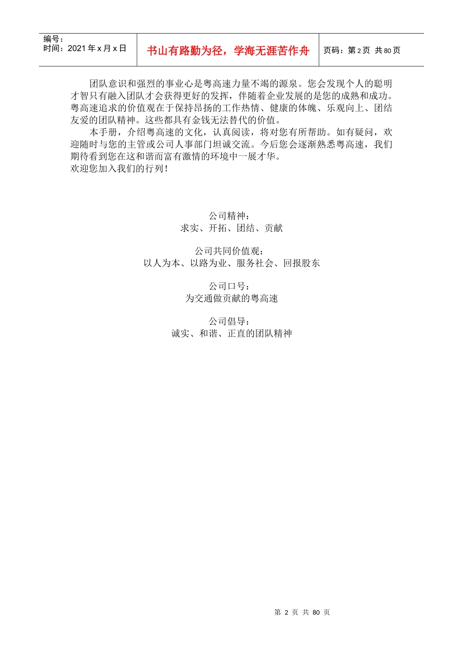 发展股份有限公司员工手册_第2页