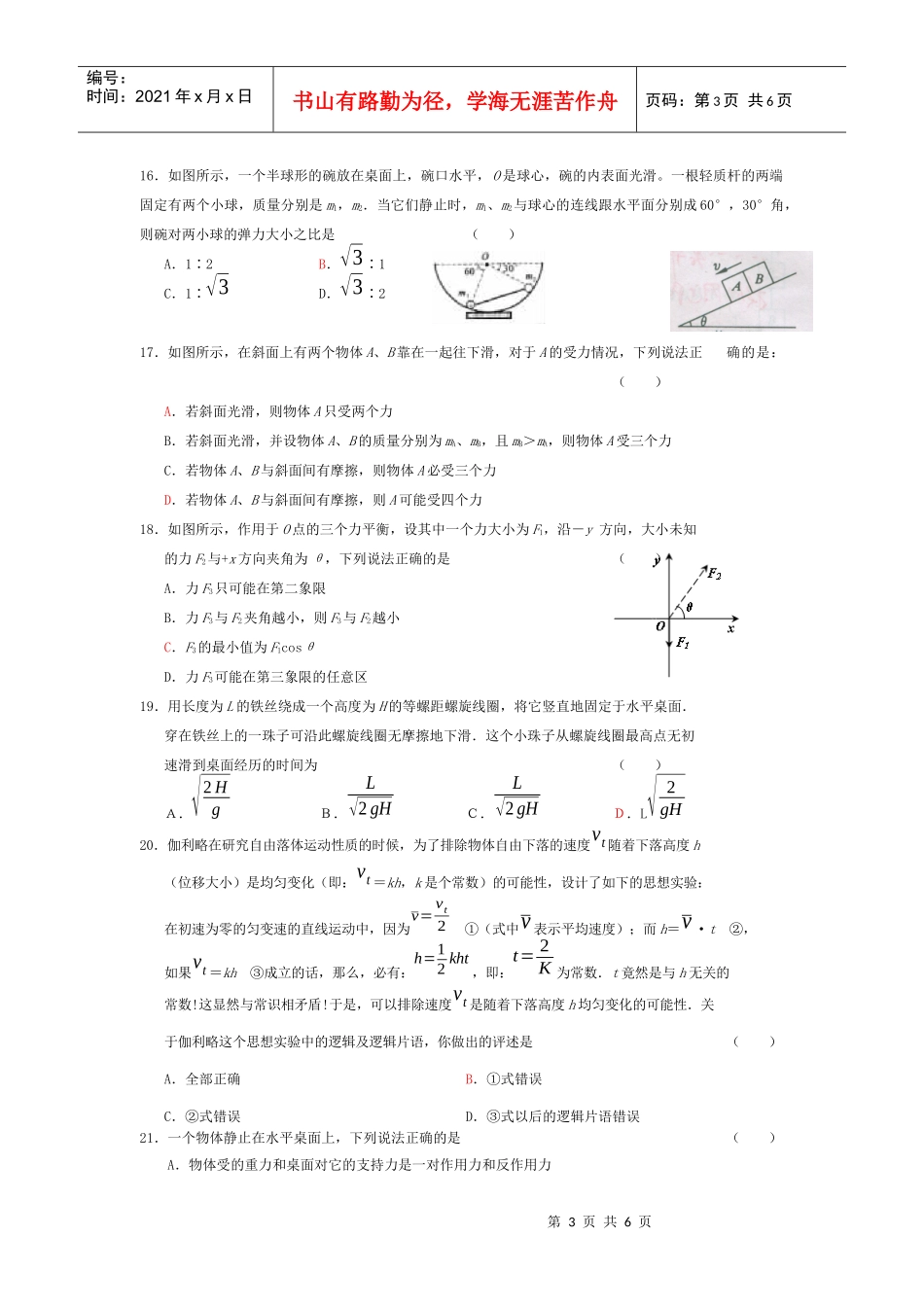 《物体的平衡》创新思维训练_第3页