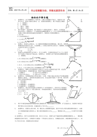 《物体的平衡》创新思维训练