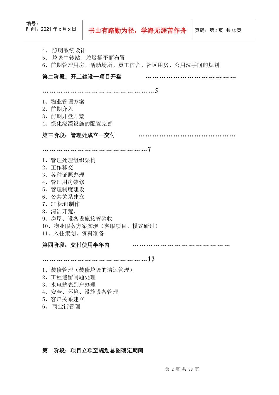 物业公司新项目操作手册_第2页