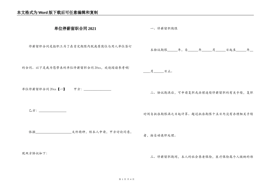 单位停薪留职合同2021_第1页