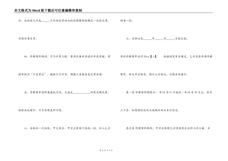 单位停薪留职合同2021_第2页