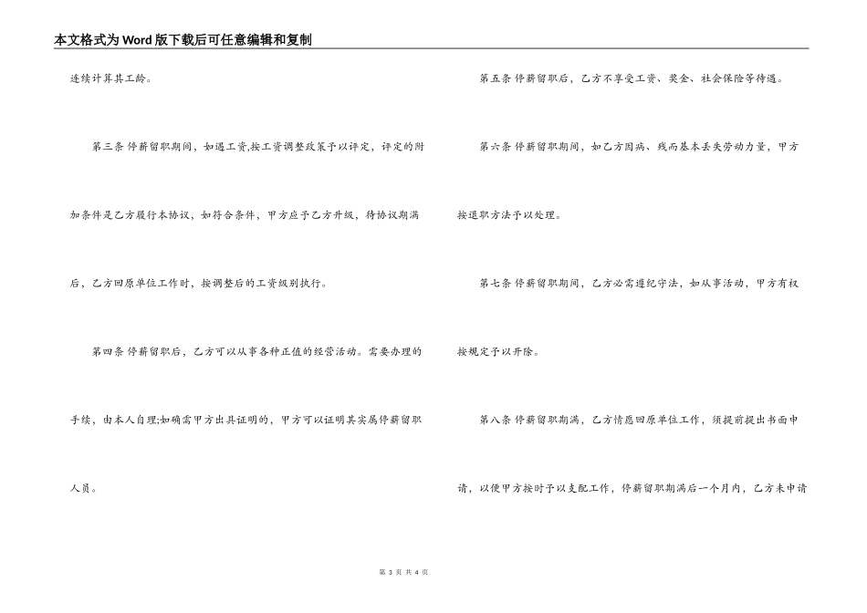单位停薪留职合同2021_第3页