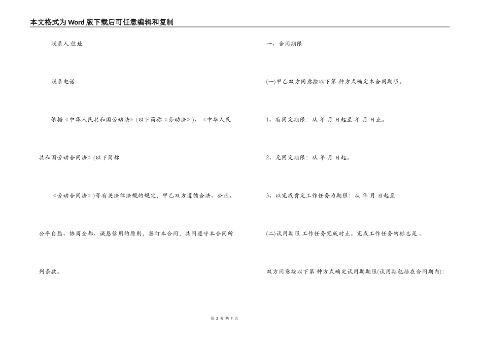 宝安区劳动合同范本2篇_第2页
