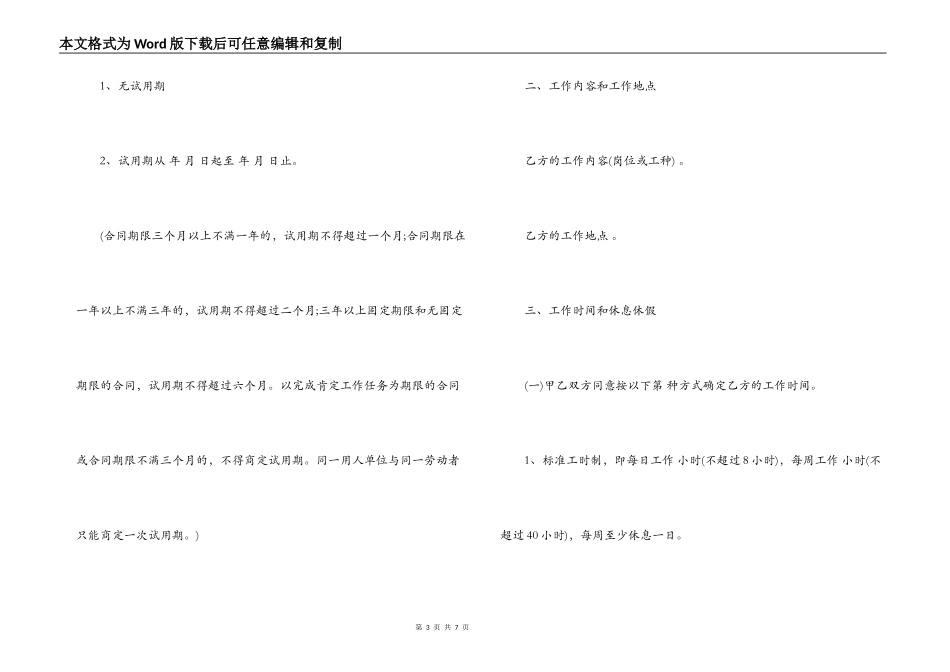 宝安区劳动合同范本2篇_第3页