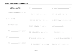 房屋买卖备案合同范本