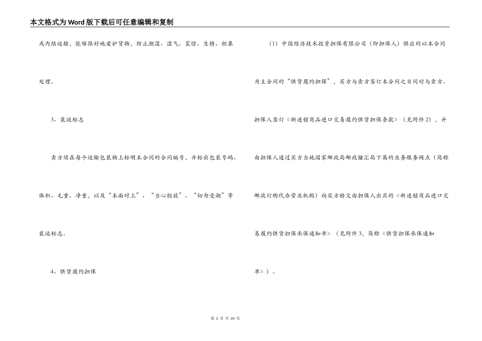 供货合同范本六篇_第2页