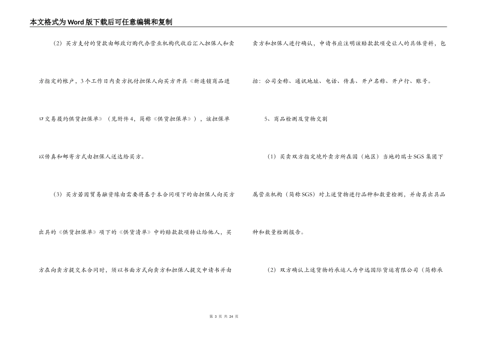 供货合同范本六篇_第3页
