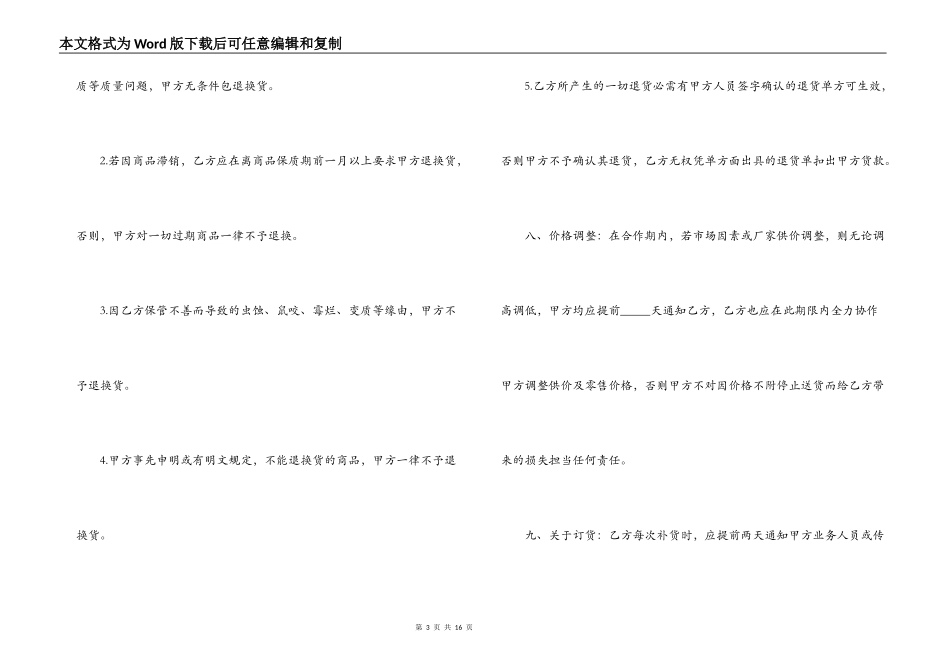 超市供货合同模板_第3页