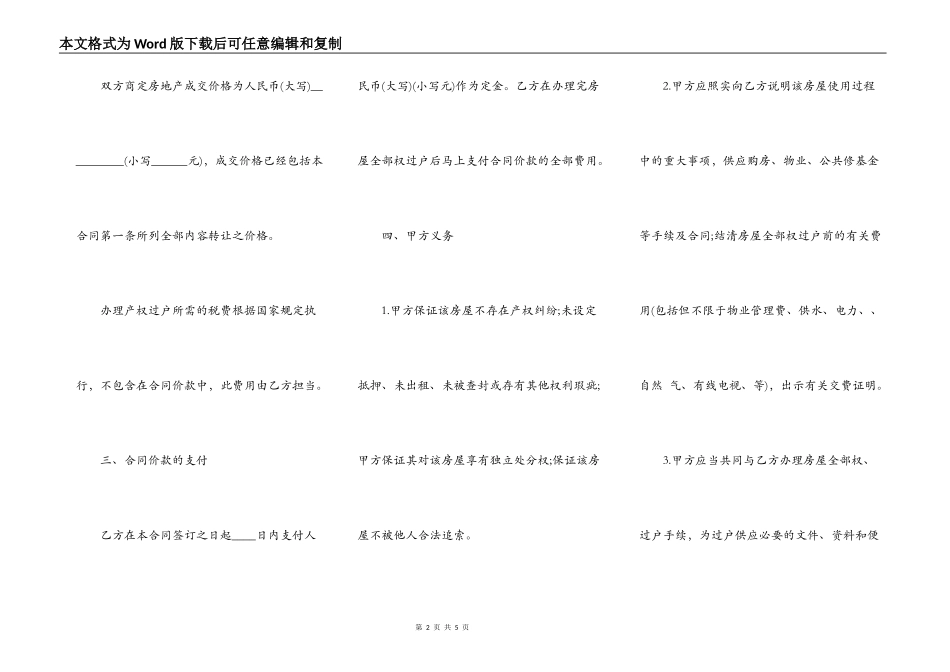 二手房个人购房合同通用版范文_第2页