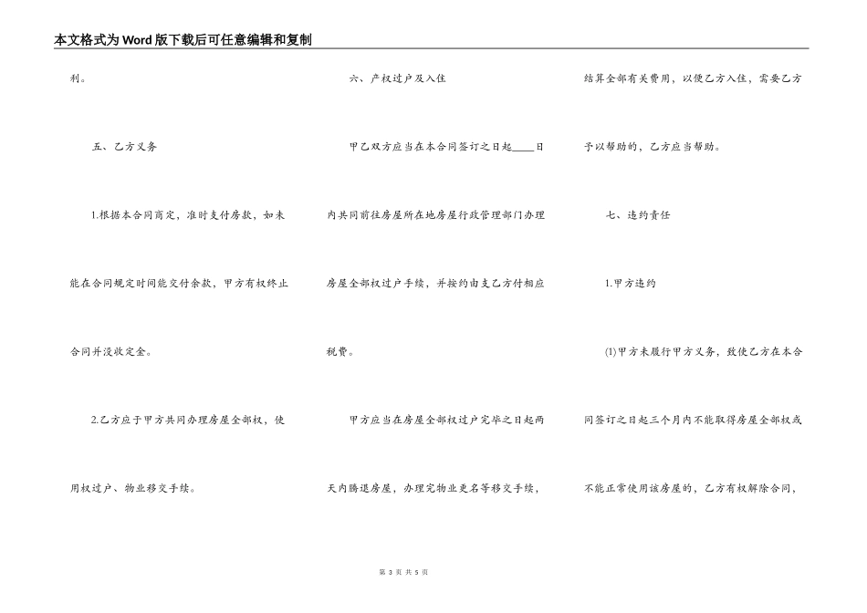 二手房个人购房合同通用版范文_第3页