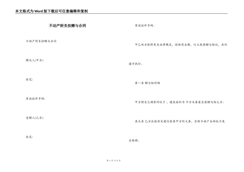 不动产附负担赠与合同_第1页