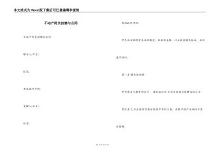 不动产附负担赠与合同