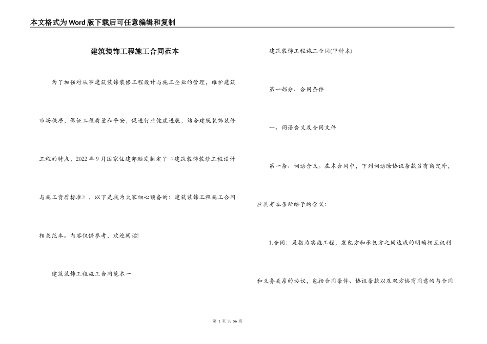 建筑装饰工程施工合同范本_第1页
