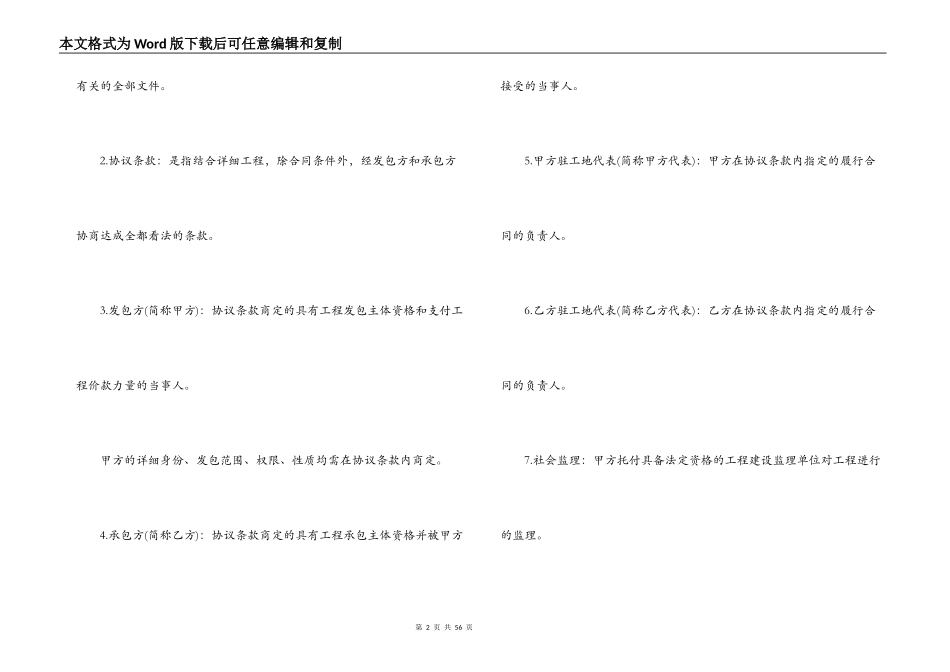 建筑装饰工程施工合同范本_第2页