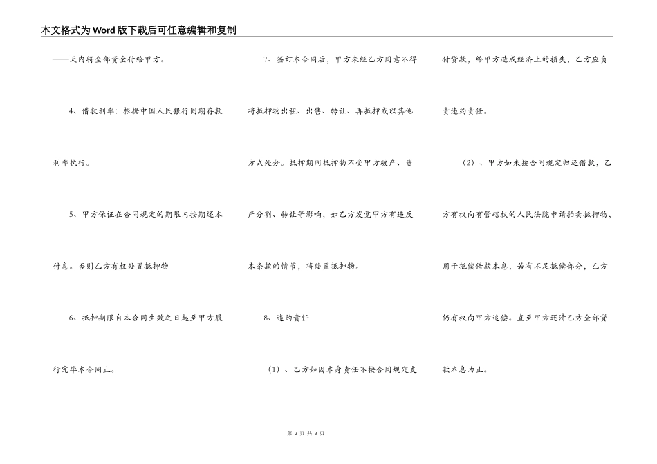 借款抵押合同范本新_第2页