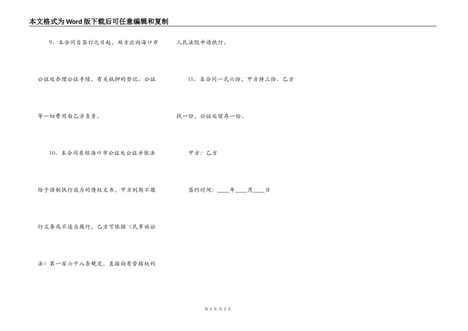 借款抵押合同范本新_第3页