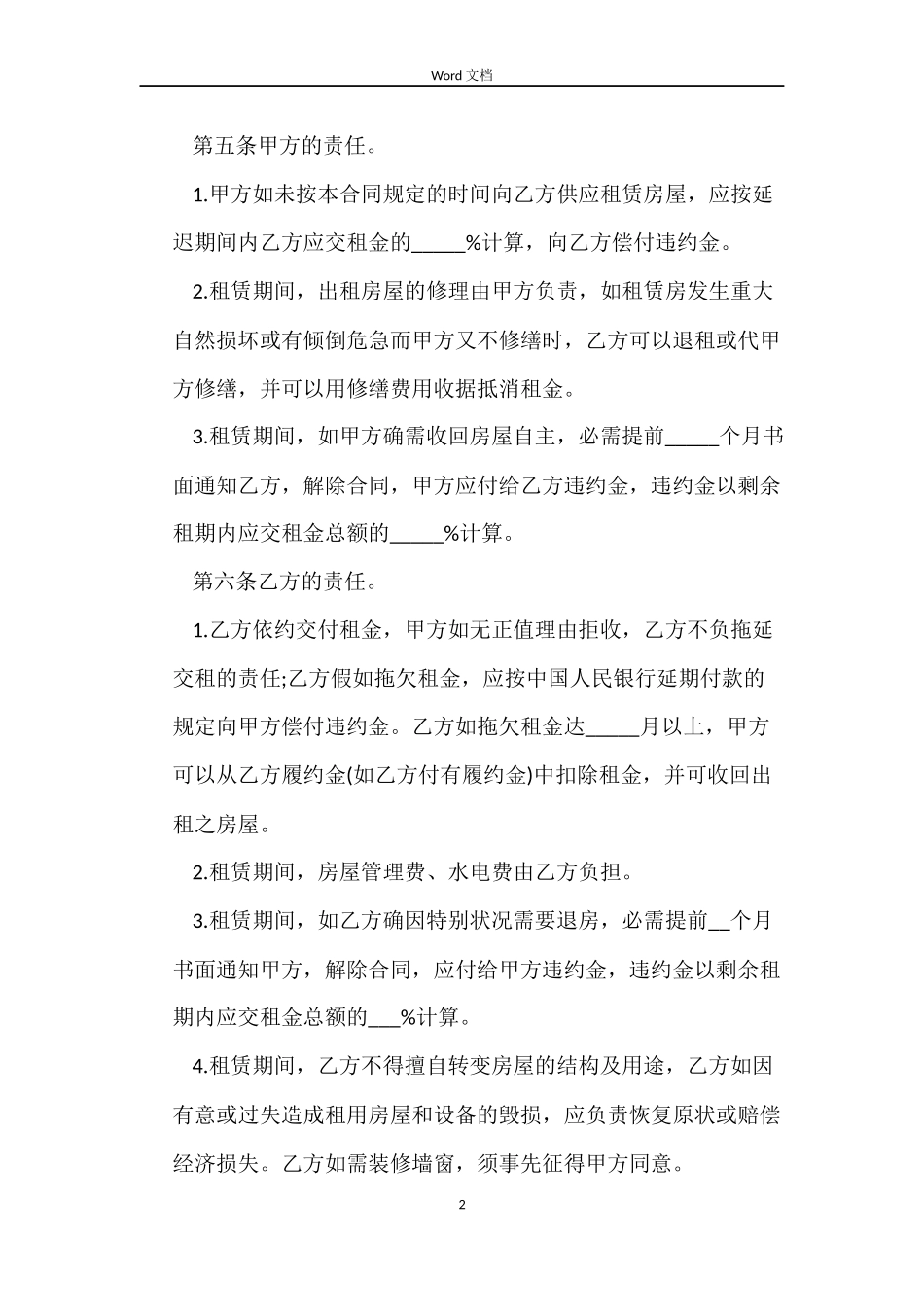 最简单的租房合同范本_第2页