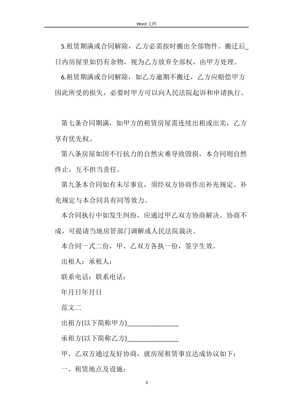 最简单的租房合同范本_第3页
