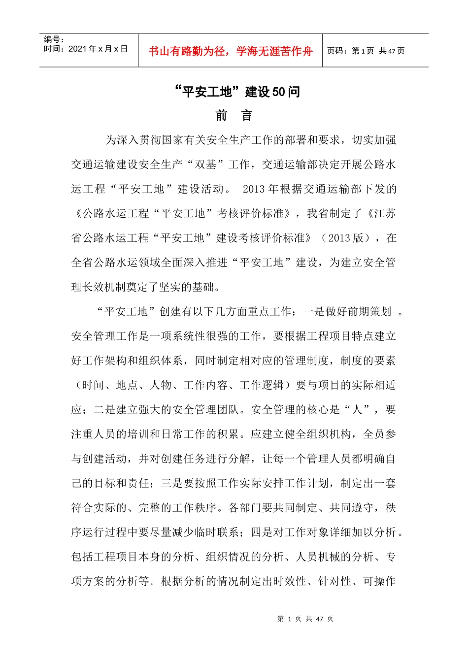 《平安工地建设50问》_第1页