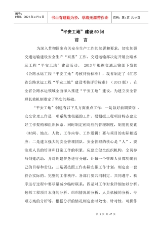 《平安工地建设50问》