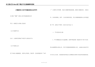 乡镇居住小区开发建设协议合同书