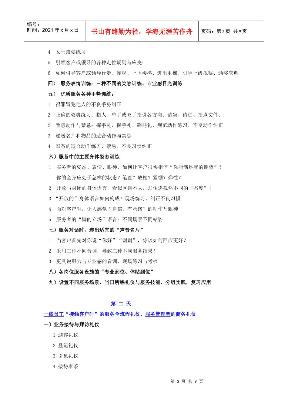 《优质服务技能礼仪沟通》纲要_第3页