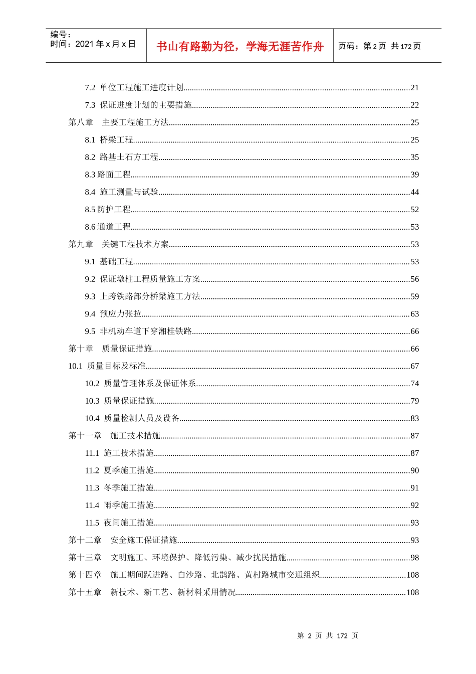 高架桥施工组织设计_第2页
