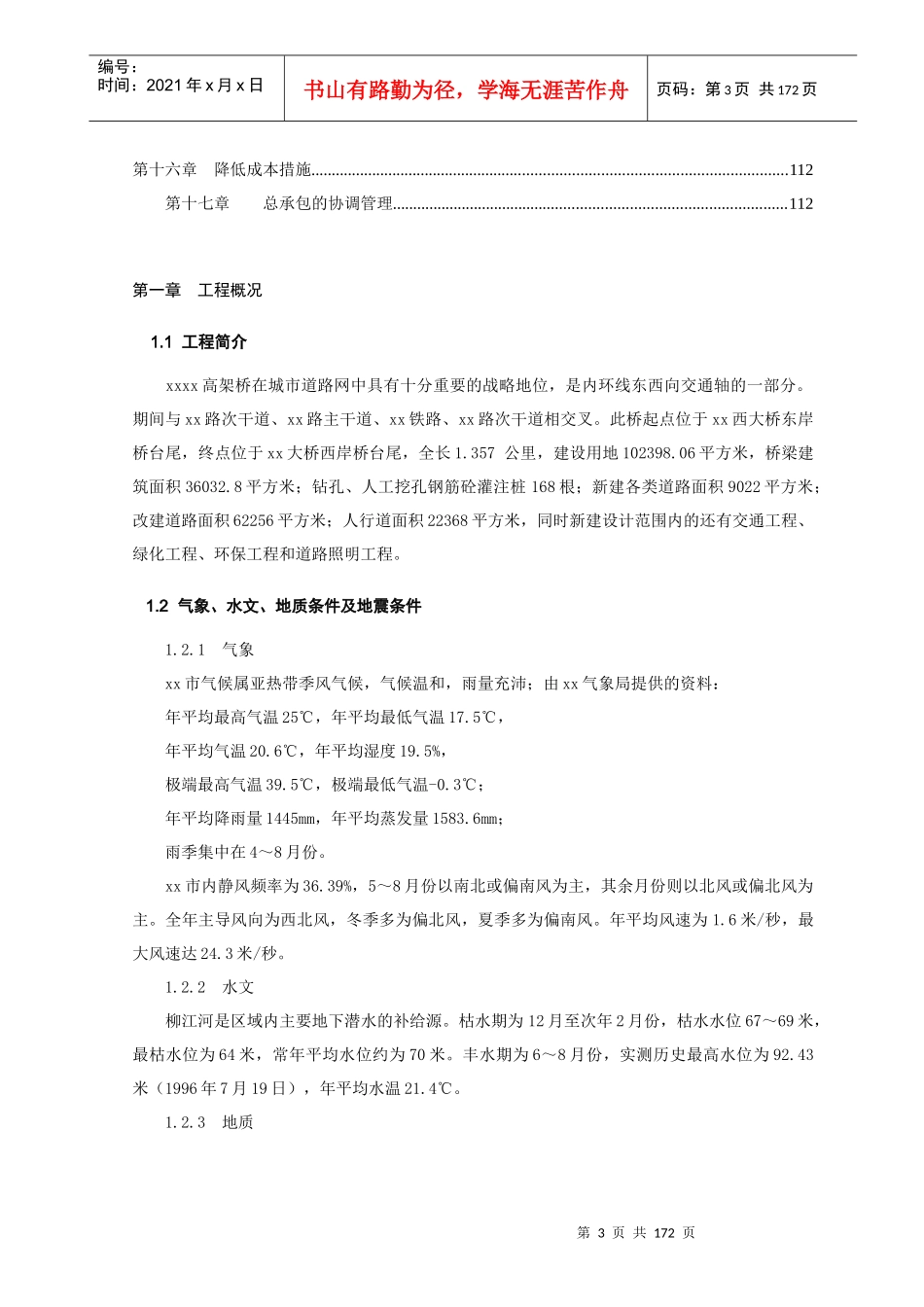 高架桥施工组织设计_第3页