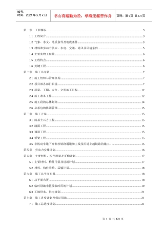 高架桥施工组织设计