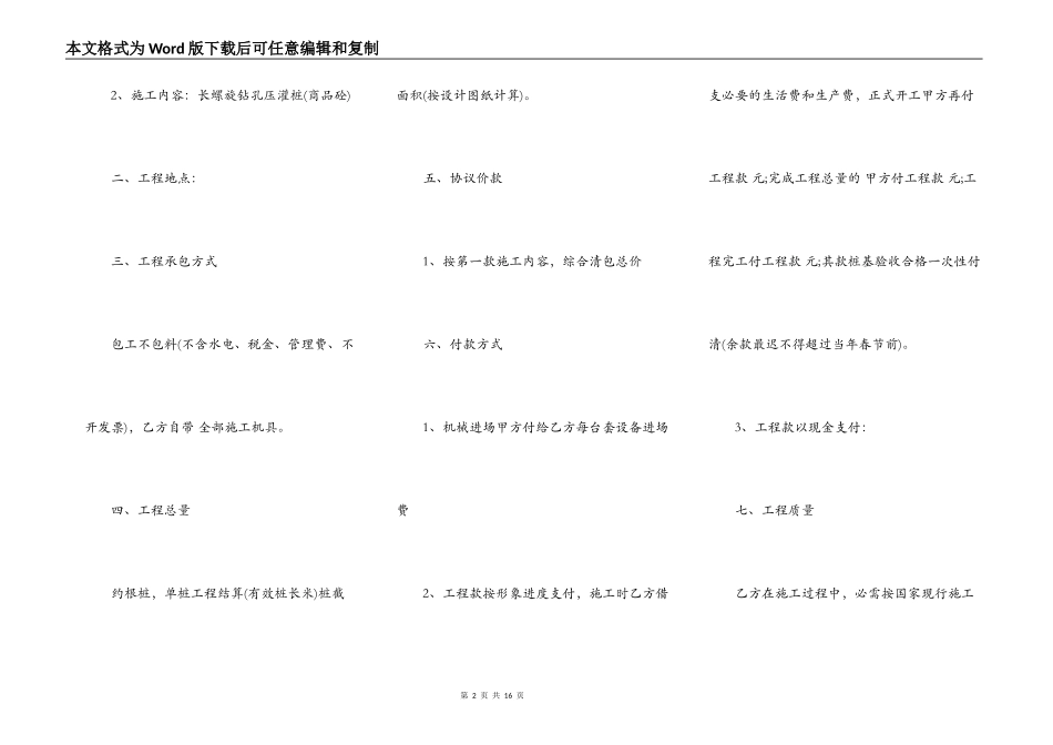 建筑工程清包通用版合同_第2页