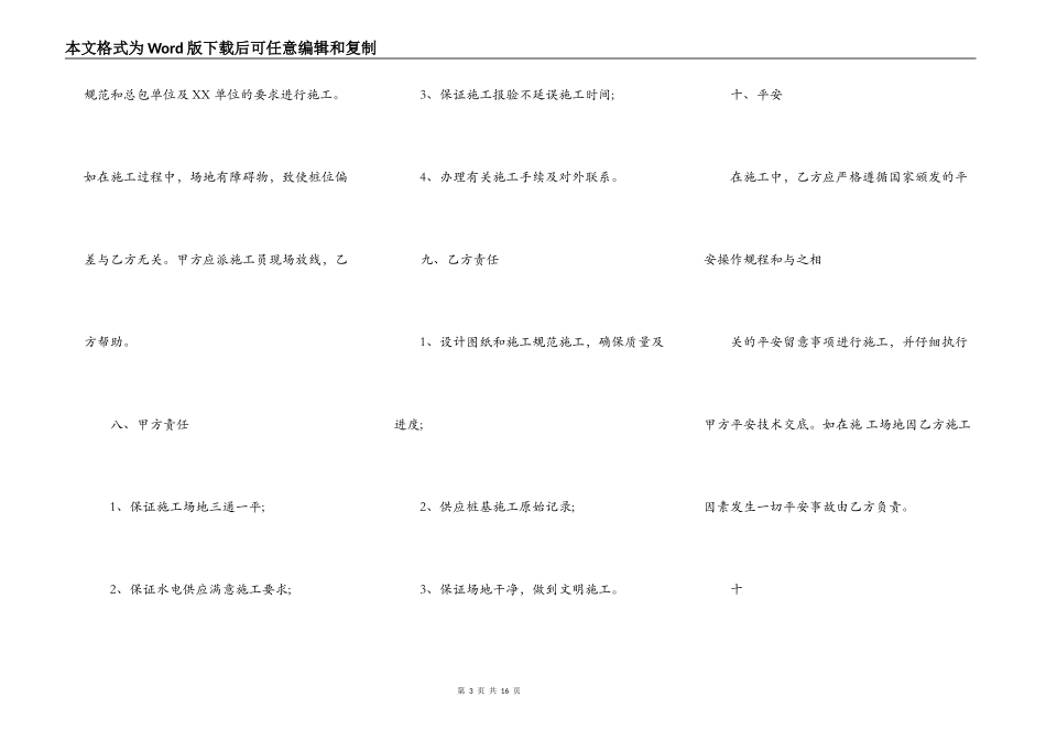 建筑工程清包通用版合同_第3页