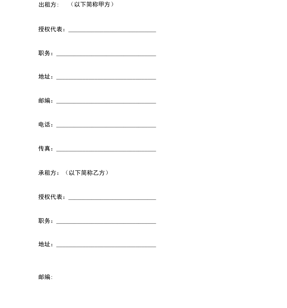 厂房租赁的合同_第2页