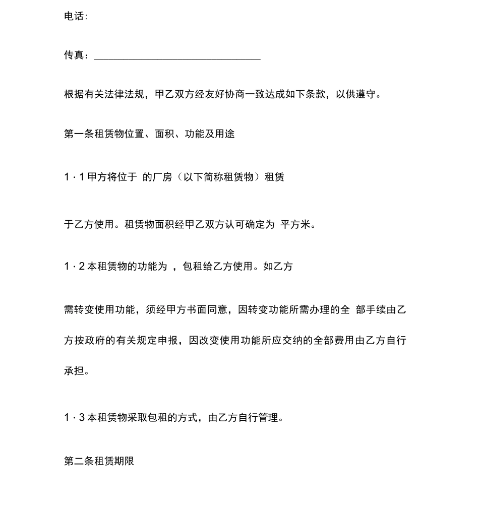 厂房租赁的合同_第3页