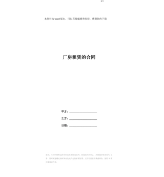厂房租赁的合同