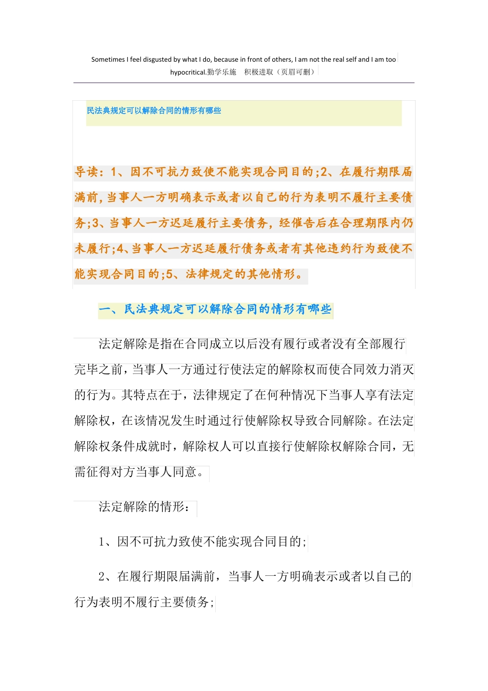民法典规定可以解除合同的情形有哪些_第1页