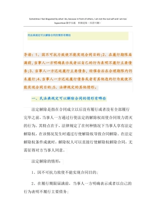 民法典规定可以解除合同的情形有哪些