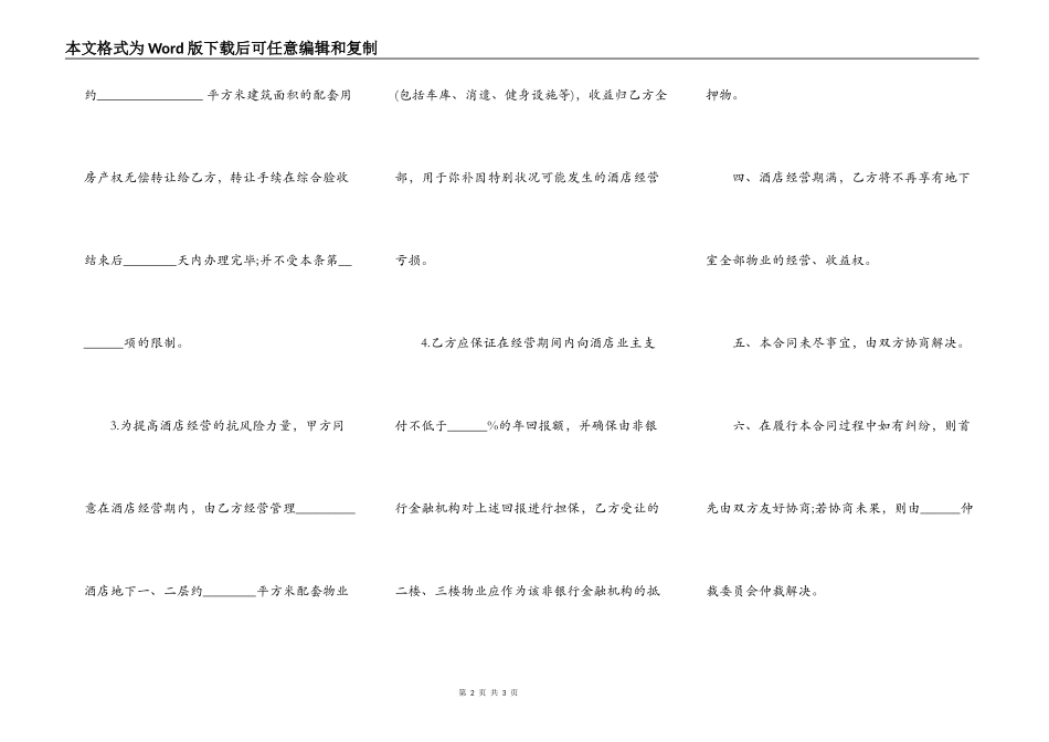 经营管理委托合同_第2页