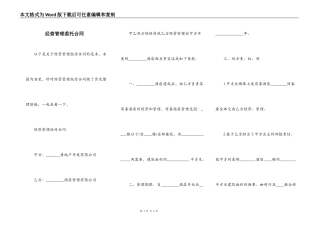 经营管理委托合同