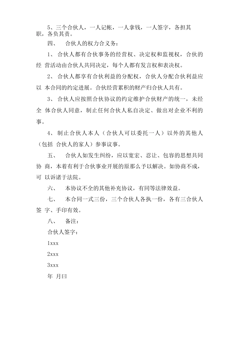 3人合作合同协议书_第2页