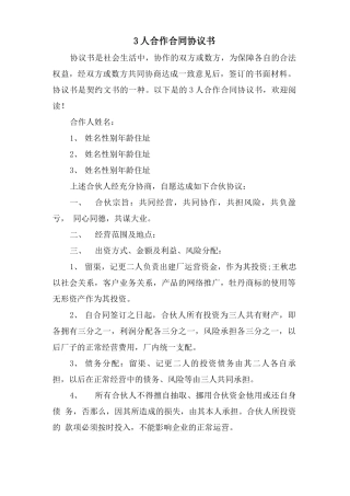 3人合作合同协议书