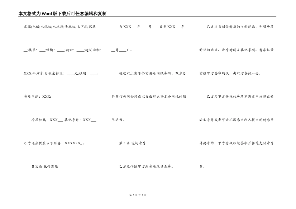 房屋租赁居间合同书样书_第2页