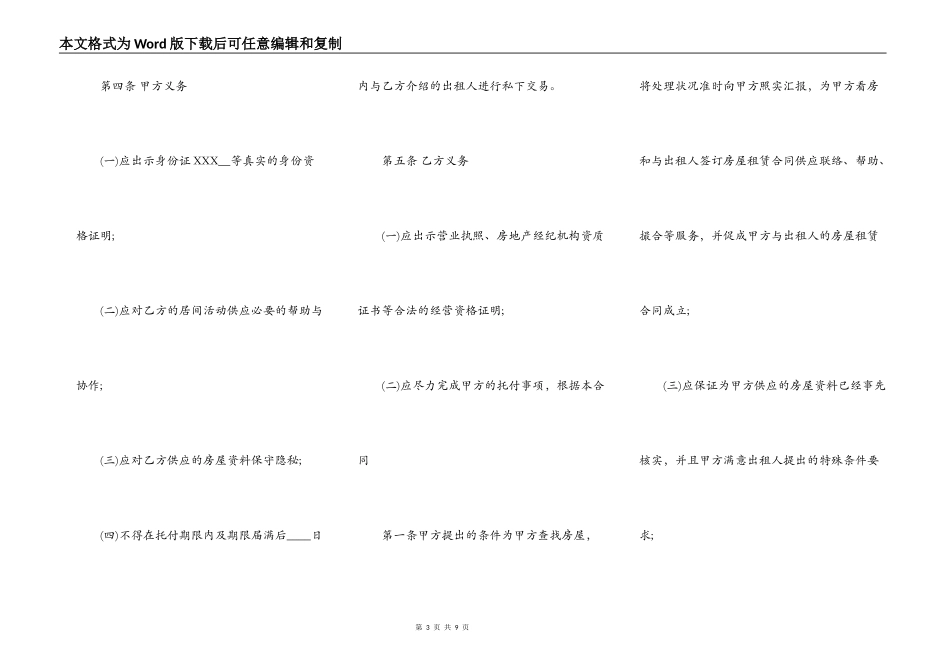 房屋租赁居间合同书样书_第3页