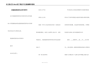 房屋租赁居间合同书样书